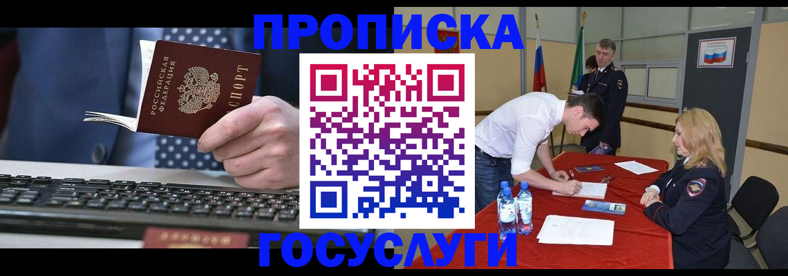 где прописаться в Ноябрьске
