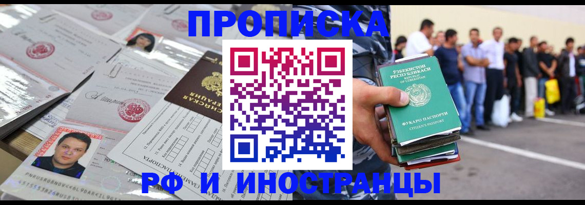 прописка паспорт в Ноябрьске