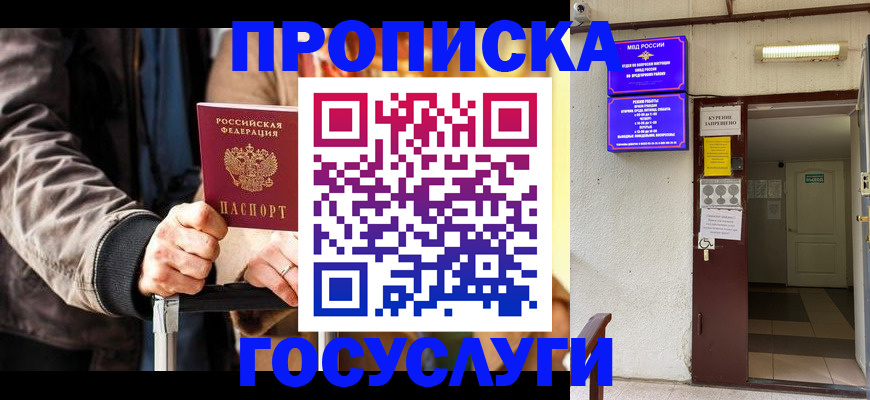 временная регистрация в квартире в Ноябрьске